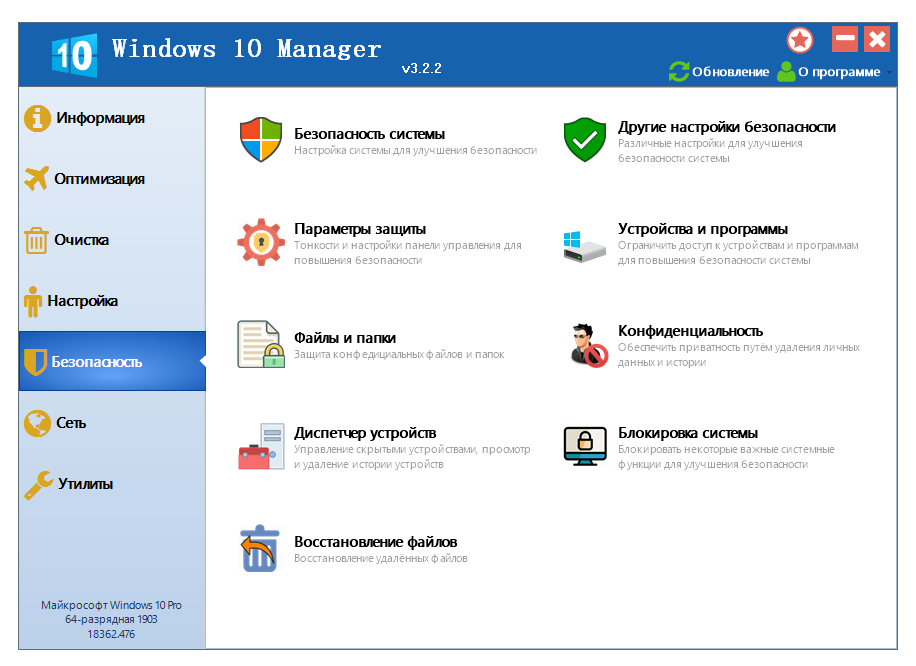 Windows 10 Manager 